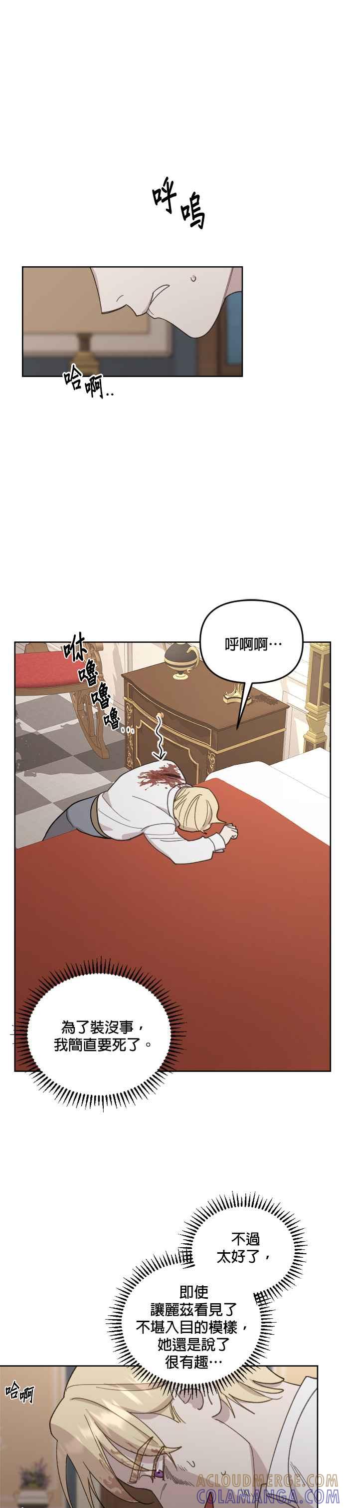 《皇帝倒转时光的理由》第28话 第17页