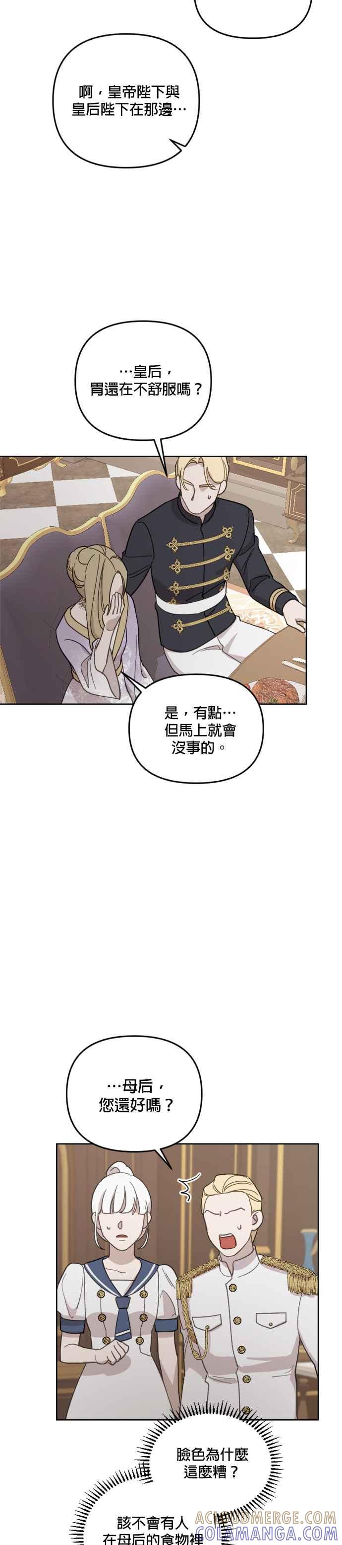 《皇帝倒转时光的理由》第28话 第31页
