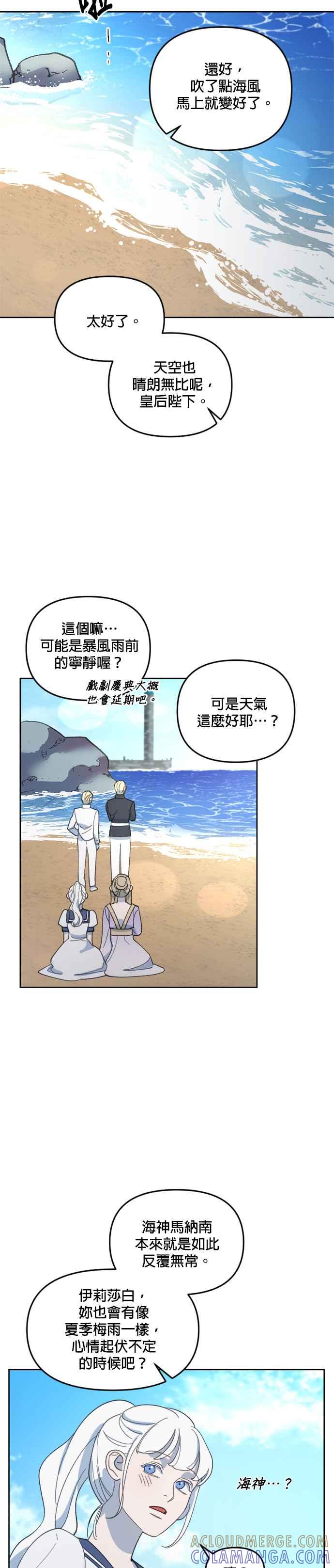 《皇帝倒转时光的理由》第28话 第35页