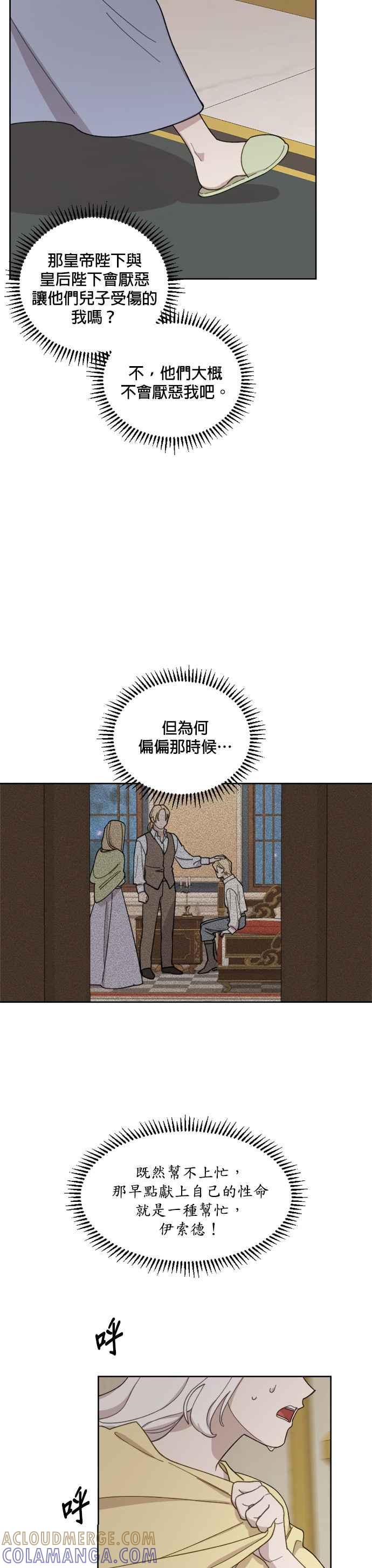 《皇帝倒转时光的理由》第28话 第15页