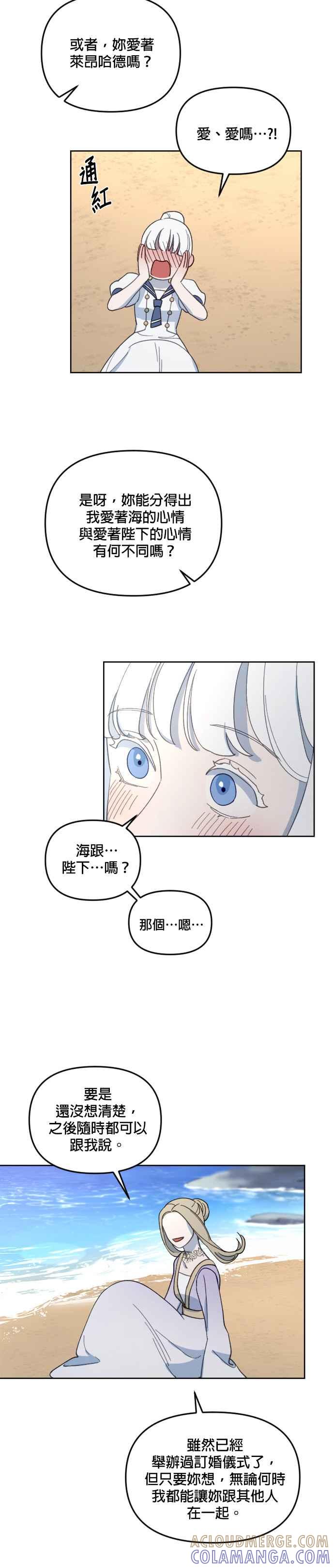 《皇帝倒转时光的理由》第28话 第37页