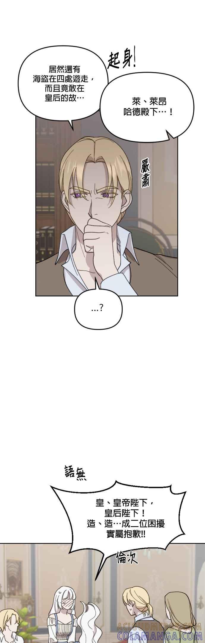 《皇帝倒转时光的理由》第28话 第5页