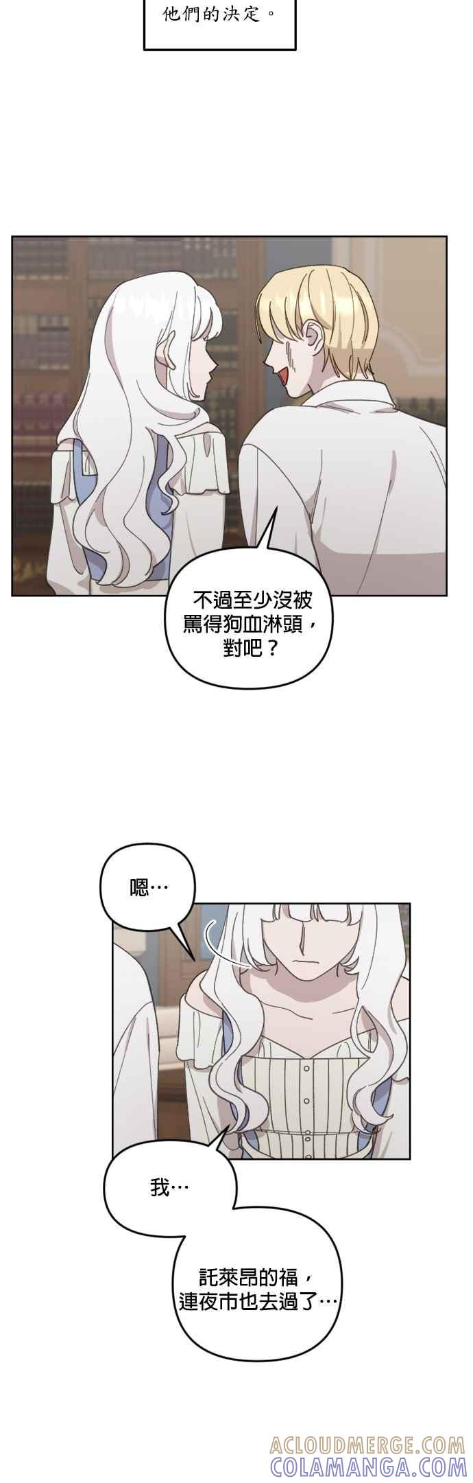 《皇帝倒转时光的理由》第28话 第3页