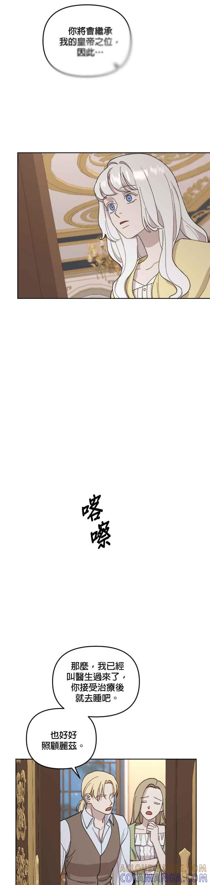 《皇帝倒转时光的理由》第28话 第13页