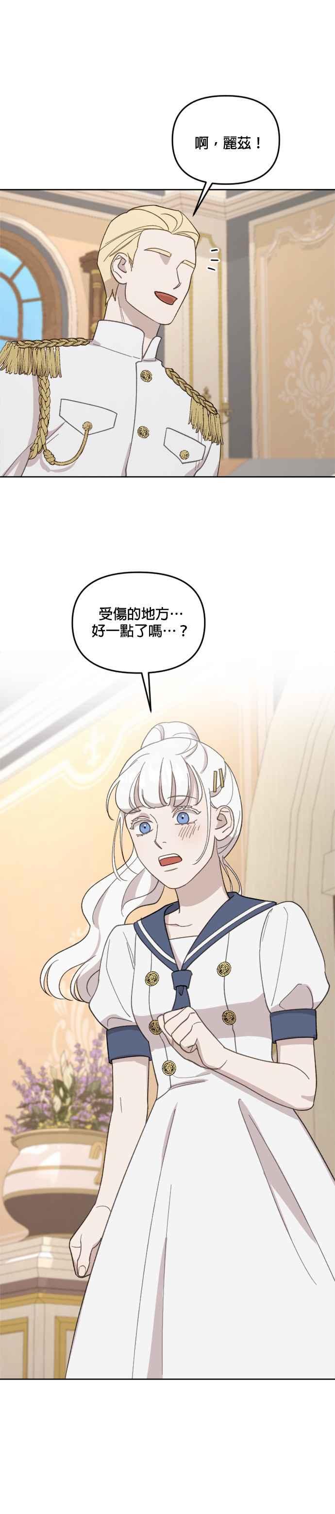 《皇帝倒转时光的理由》第28话 第28页