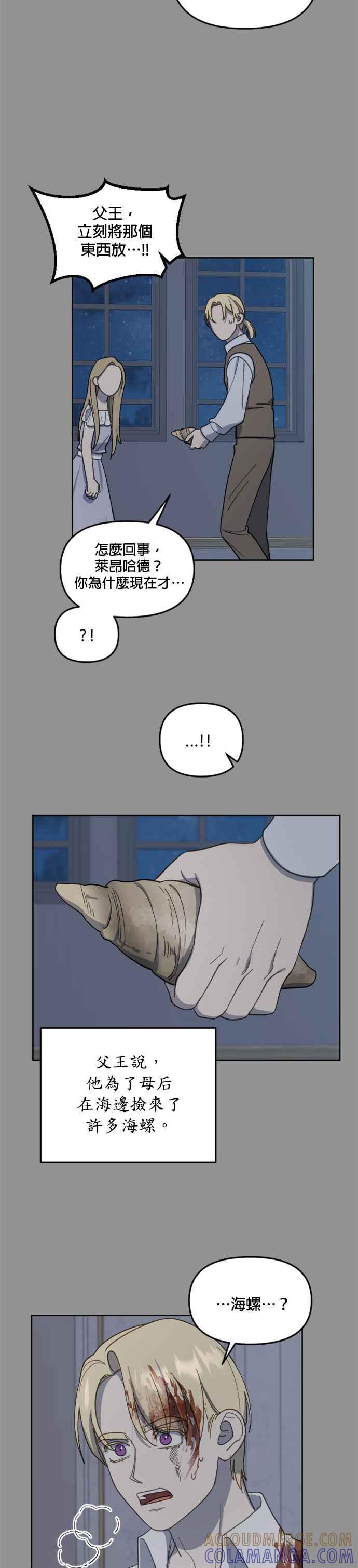 《皇帝倒转时光的理由》第28话 第21页