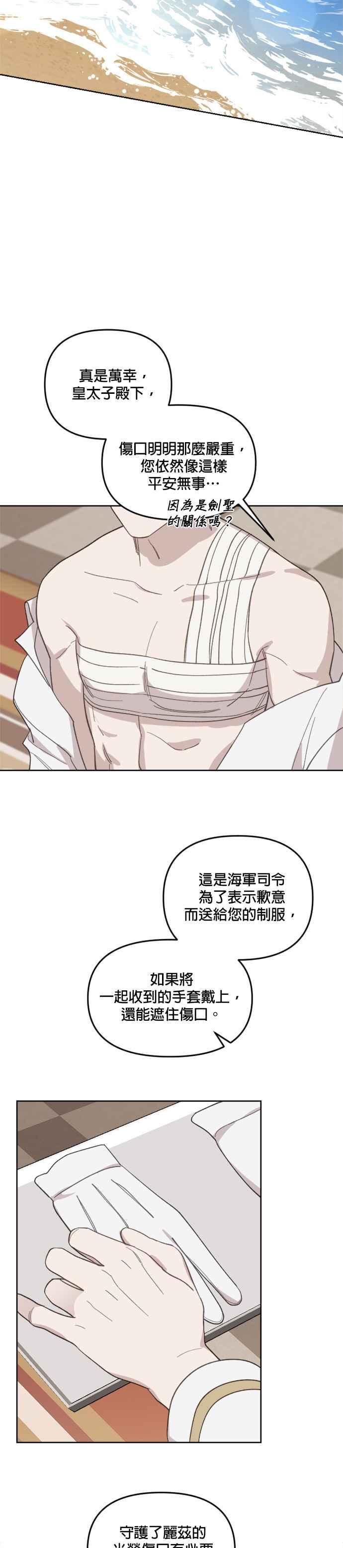 《皇帝倒转时光的理由》第28话 第26页