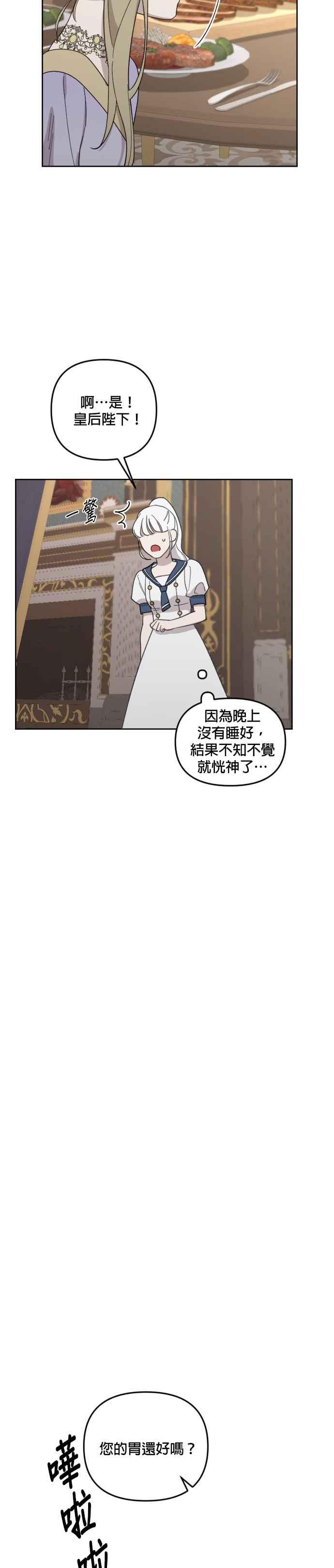 《皇帝倒转时光的理由》第28话 第34页