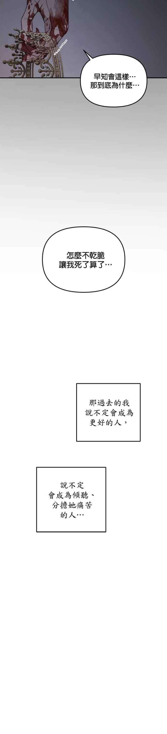 《皇帝倒转时光的理由》第28话 第24页