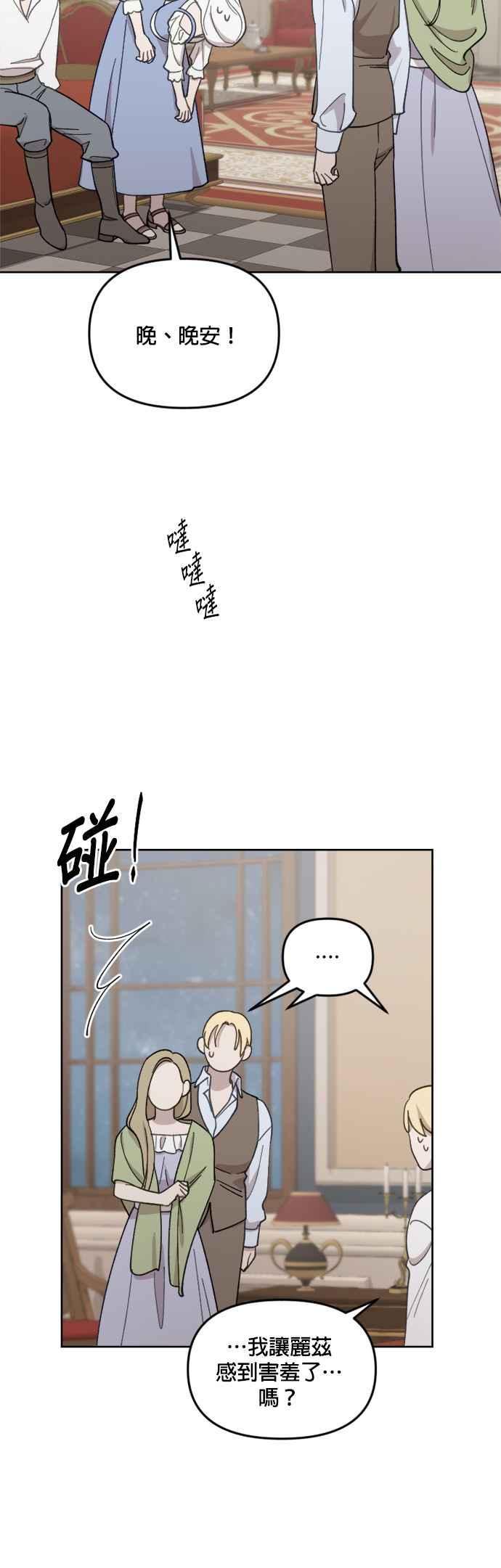 《皇帝倒转时光的理由》第28话 第6页