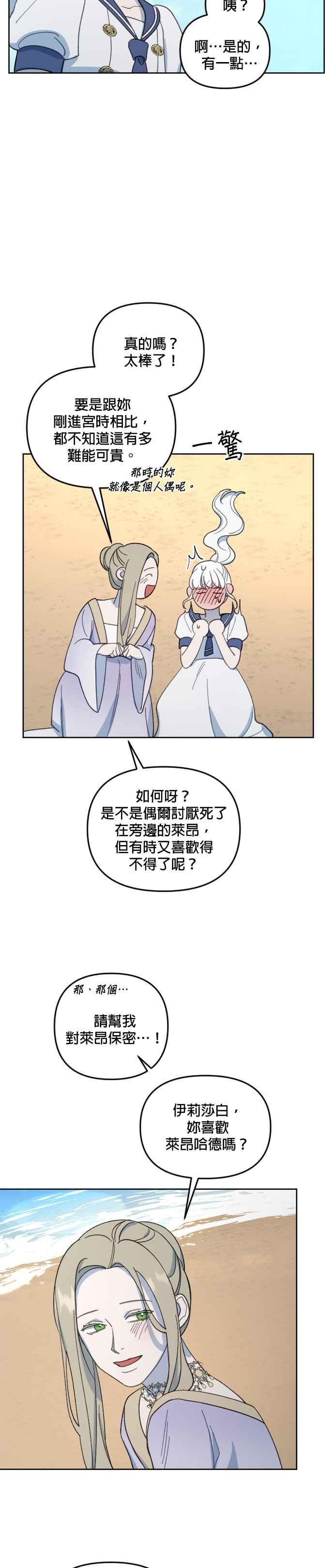 《皇帝倒转时光的理由》第28话 第36页