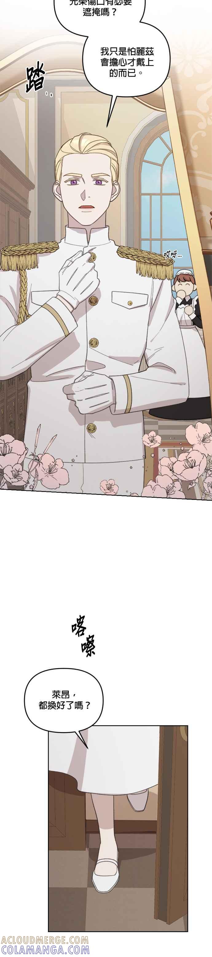 《皇帝倒转时光的理由》第28话 第27页
