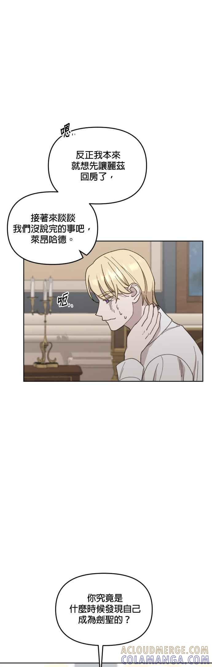 《皇帝倒转时光的理由》第28话 第7页