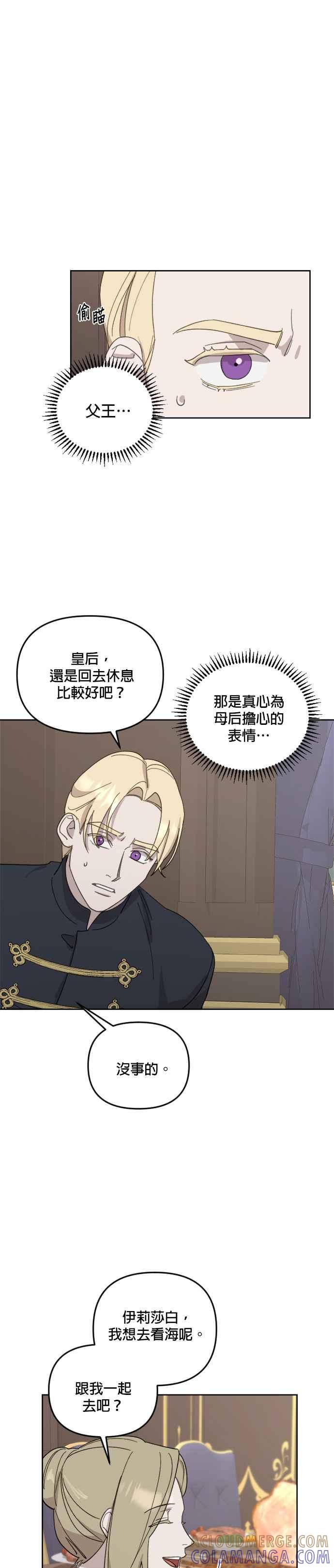 《皇帝倒转时光的理由》第28话 第33页