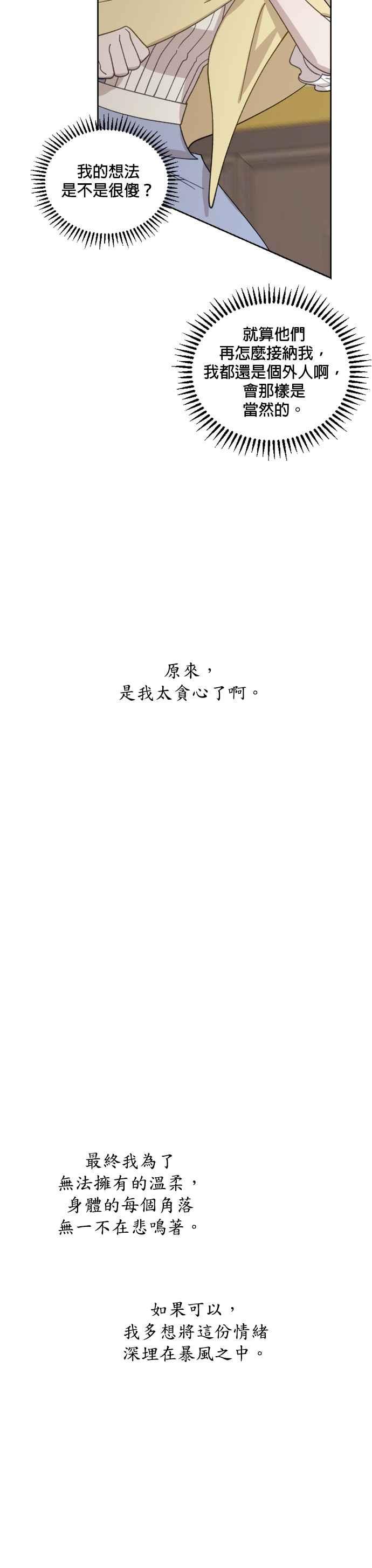 《皇帝倒转时光的理由》第28话 第16页