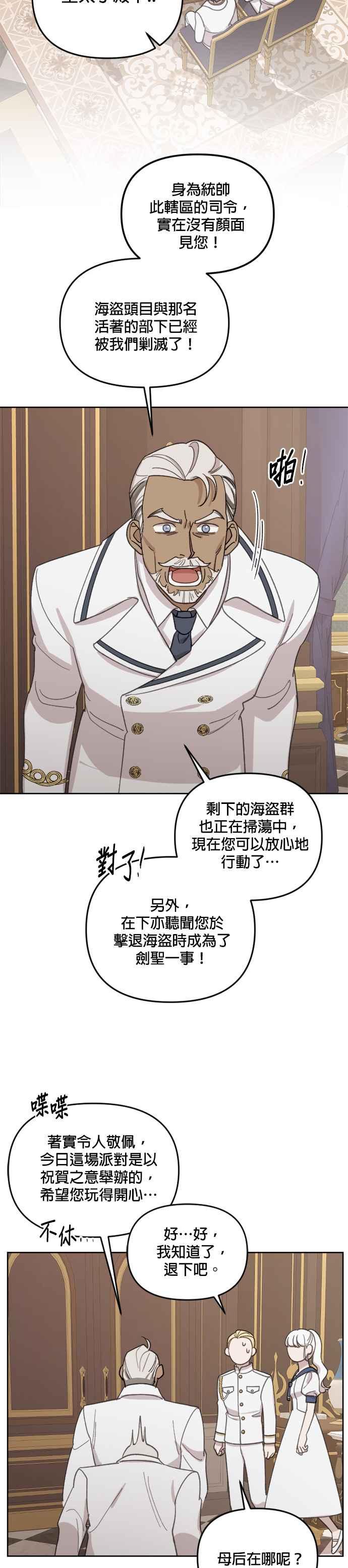 《皇帝倒转时光的理由》第28话 第30页