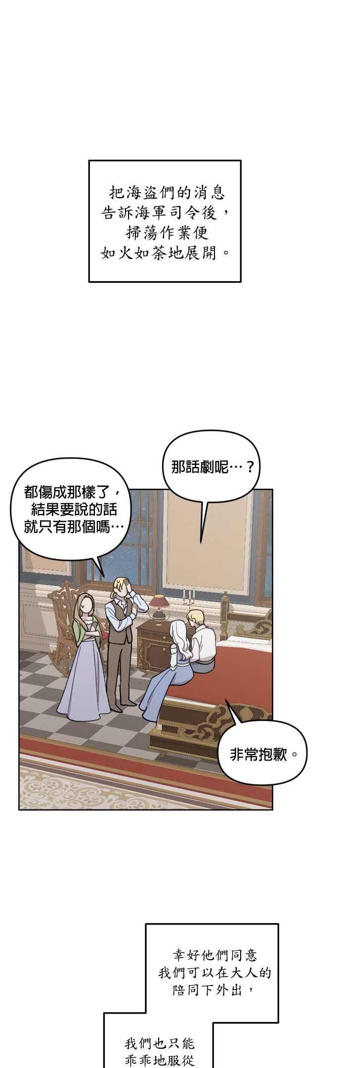 《皇帝倒转时光的理由》第28话 第2页