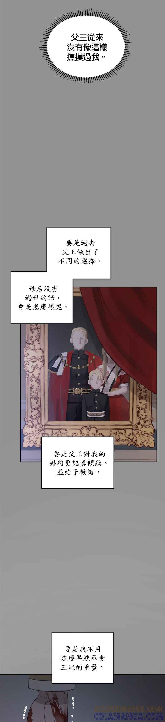 《皇帝倒转时光的理由》第28话 第23页