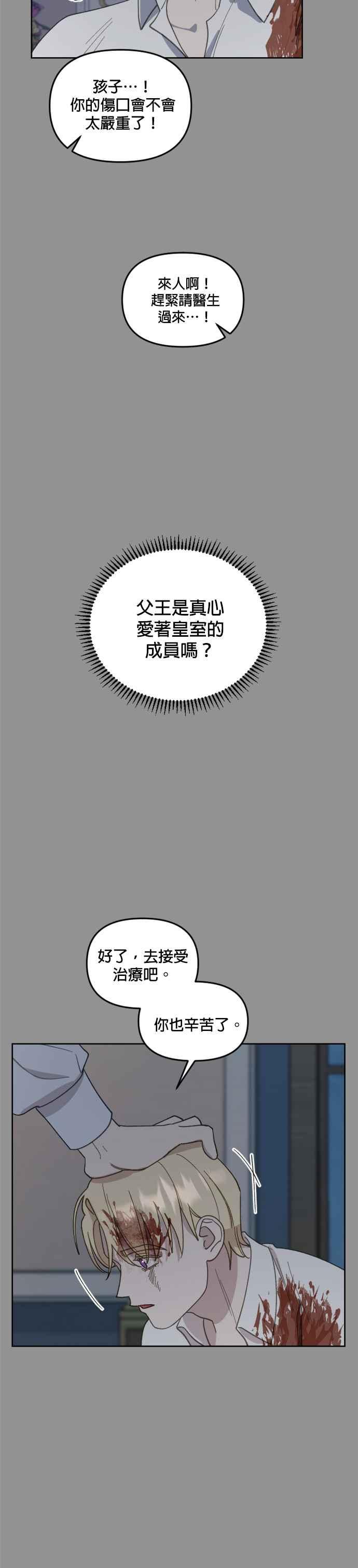 《皇帝倒转时光的理由》第28话 第22页