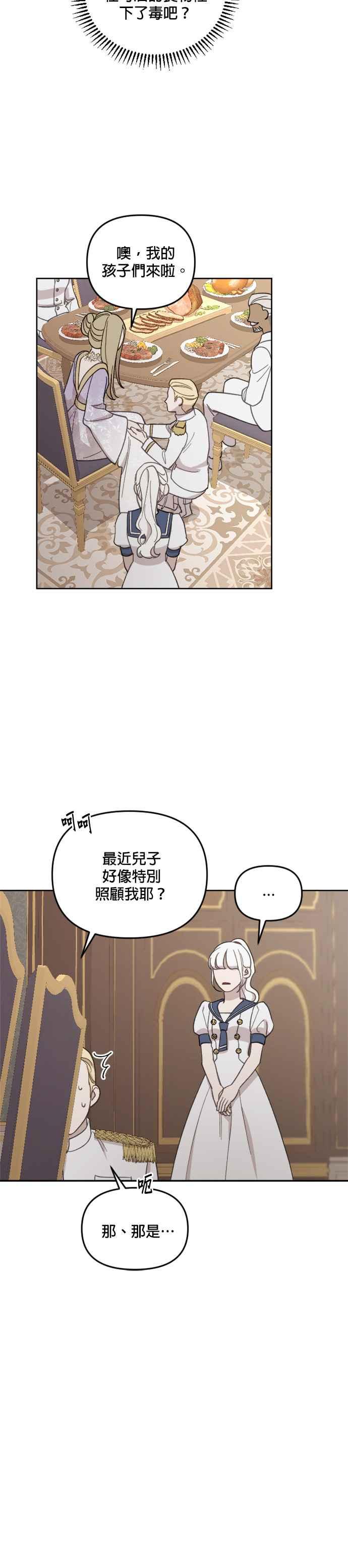 《皇帝倒转时光的理由》第28话 第32页