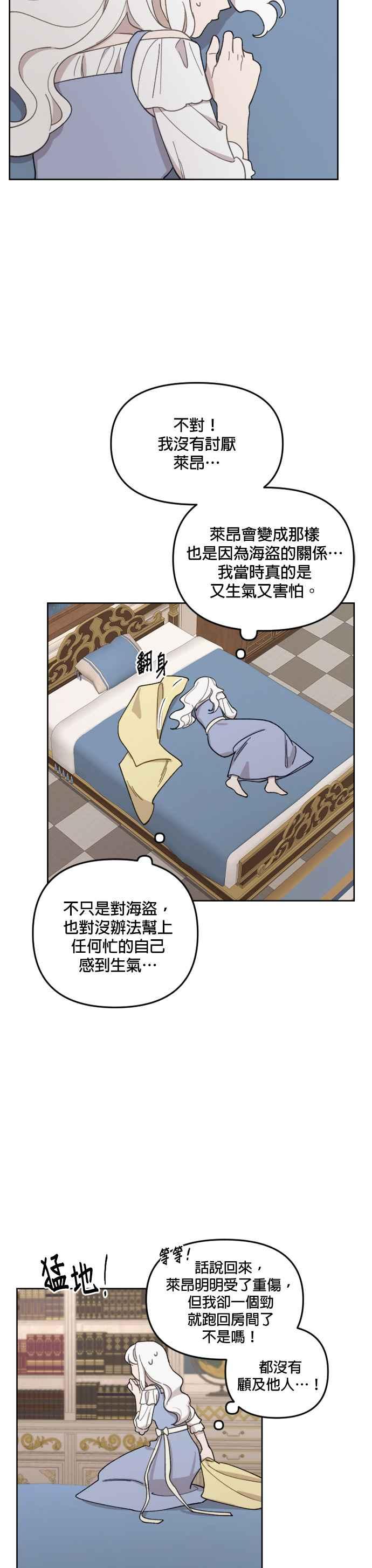 《皇帝倒转时光的理由》第28话 第10页