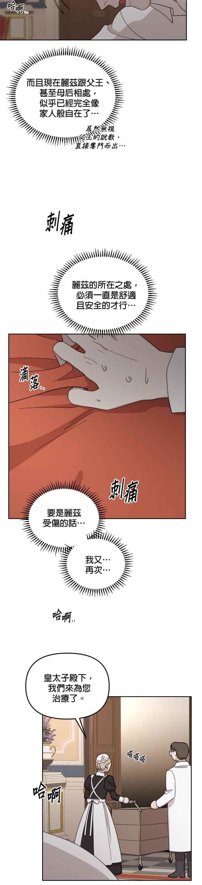 《皇帝倒转时光的理由》第28话 第18页