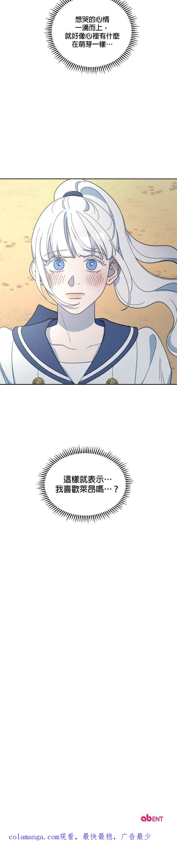 《皇帝倒转时光的理由》第28话 第40页