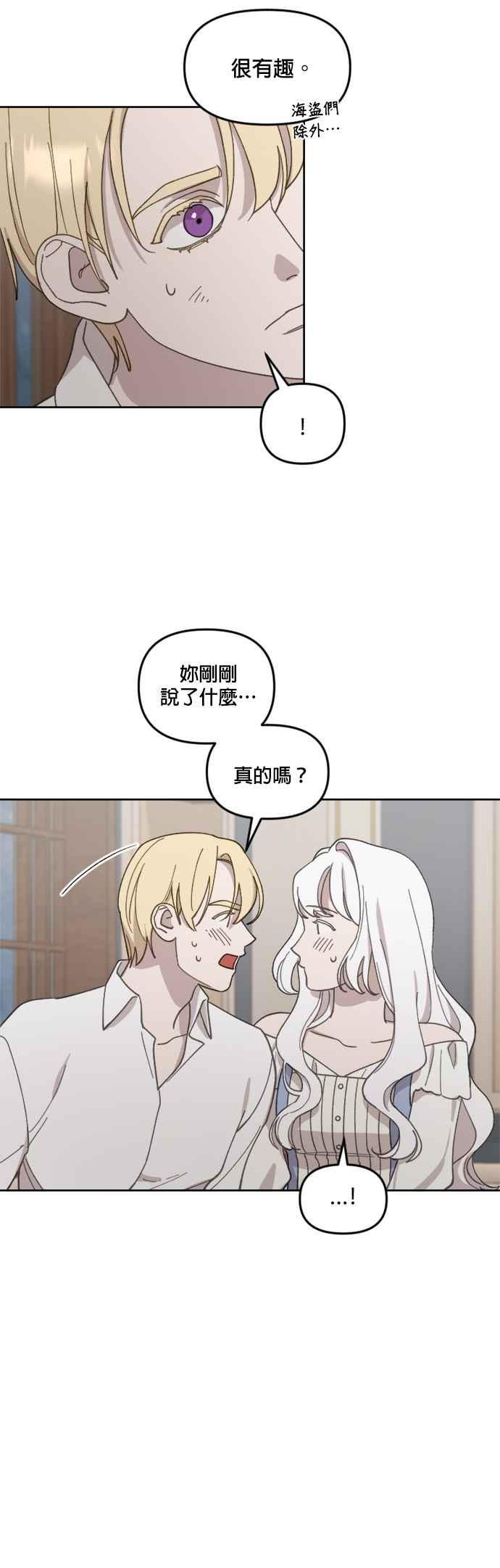《皇帝倒转时光的理由》第28话 第4页