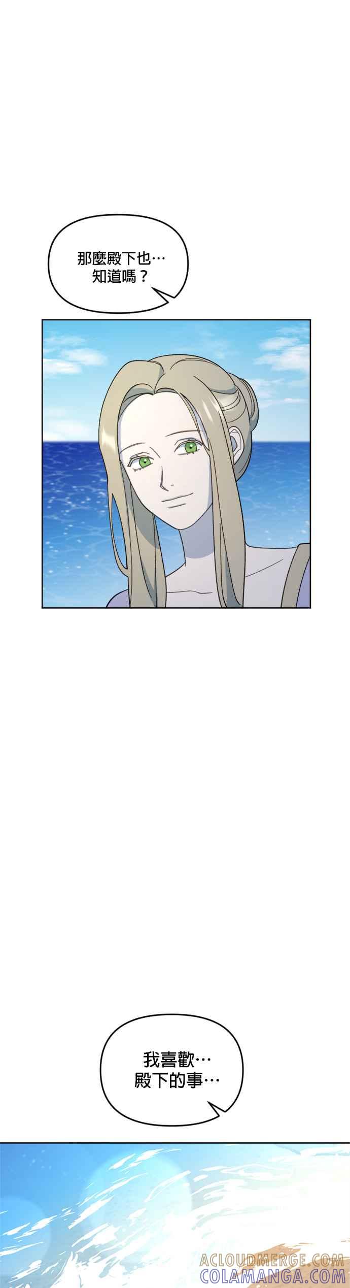 《皇帝倒转时光的理由》第29话 第4页