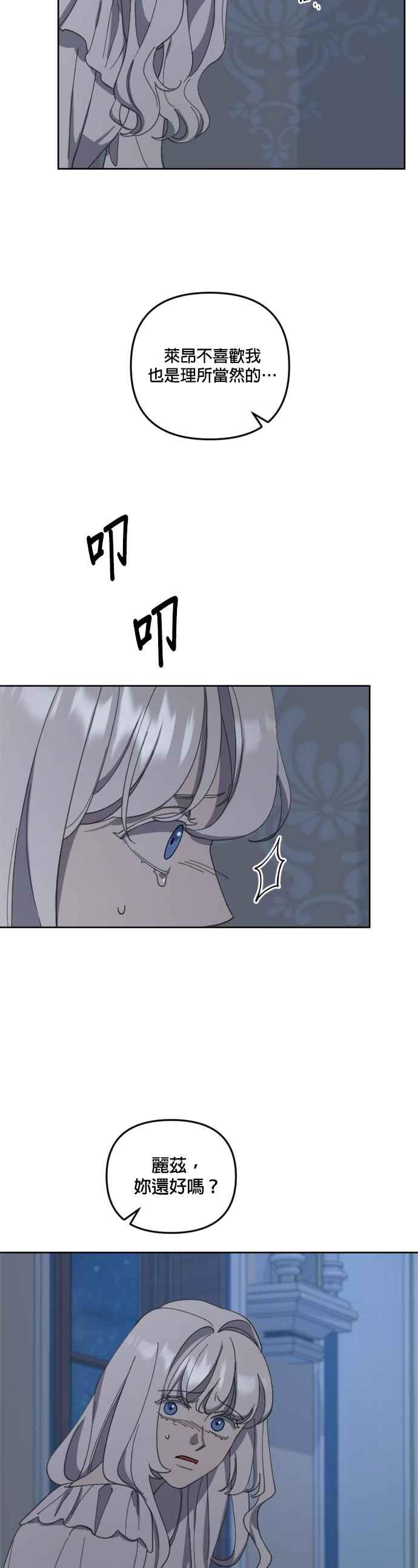 《皇帝倒转时光的理由》第29话 第33页