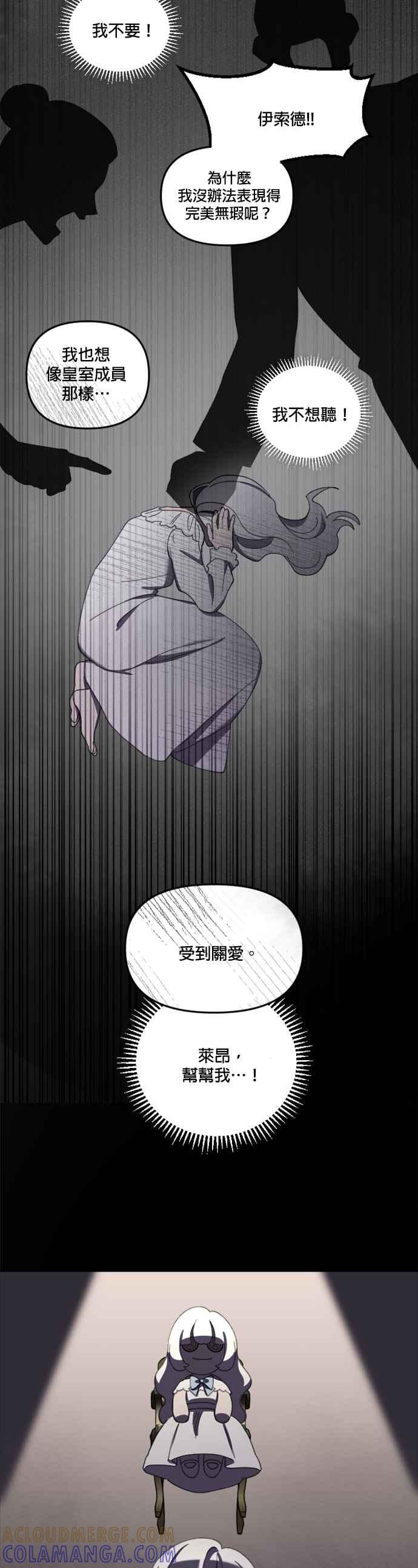 《皇帝倒转时光的理由》第29话 第28页