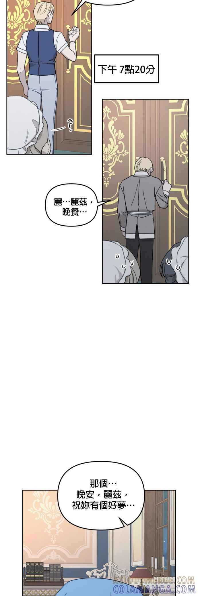 《皇帝倒转时光的理由》第29话 第19页