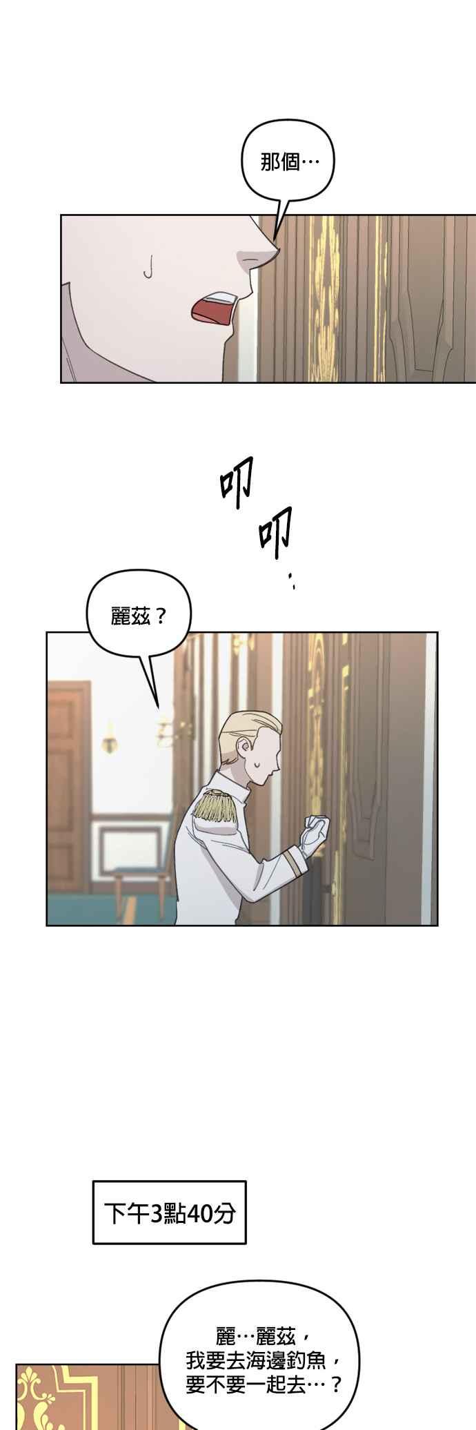 《皇帝倒转时光的理由》第29话 第18页