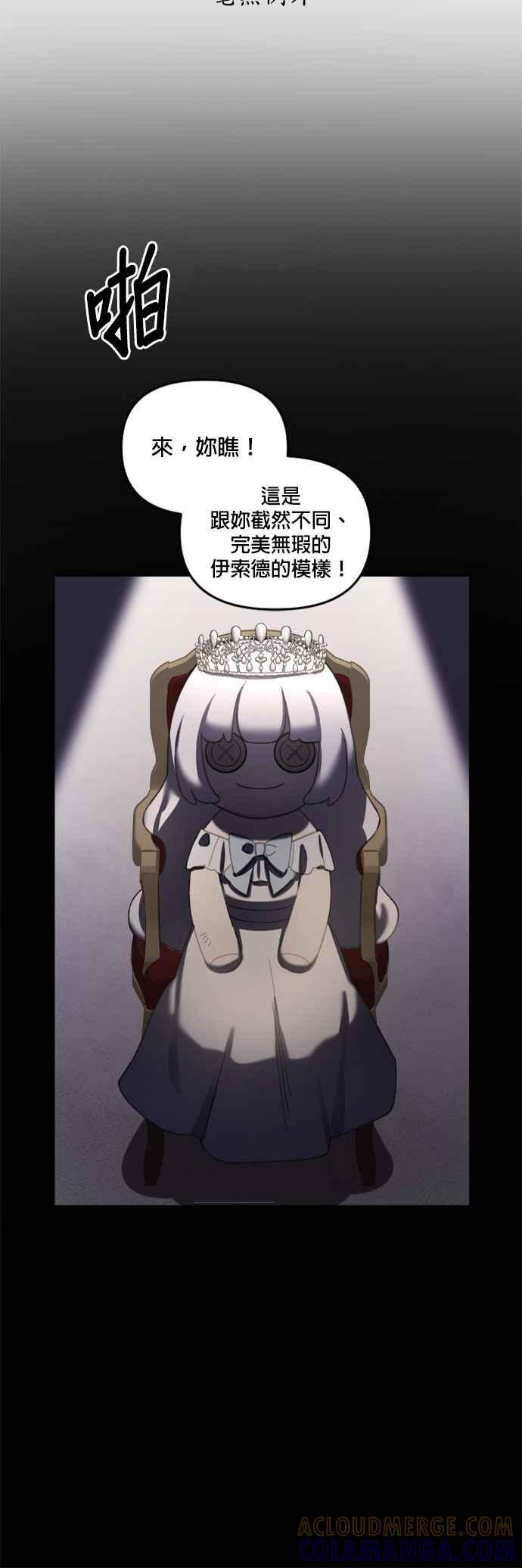 《皇帝倒转时光的理由》第29话 第25页