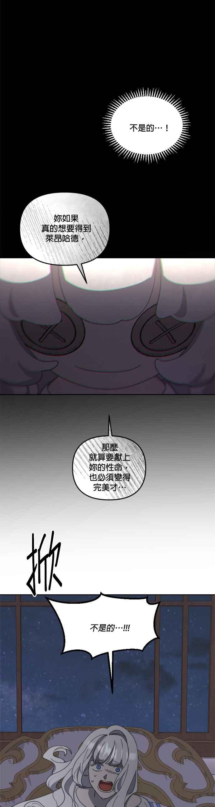《皇帝倒转时光的理由》第29话 第30页
