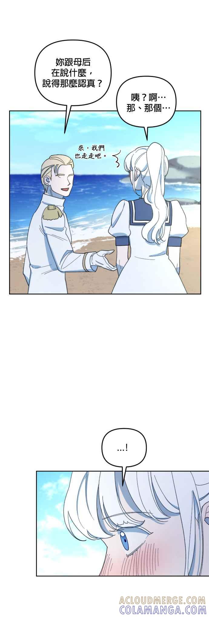 《皇帝倒转时光的理由》第29话 第10页