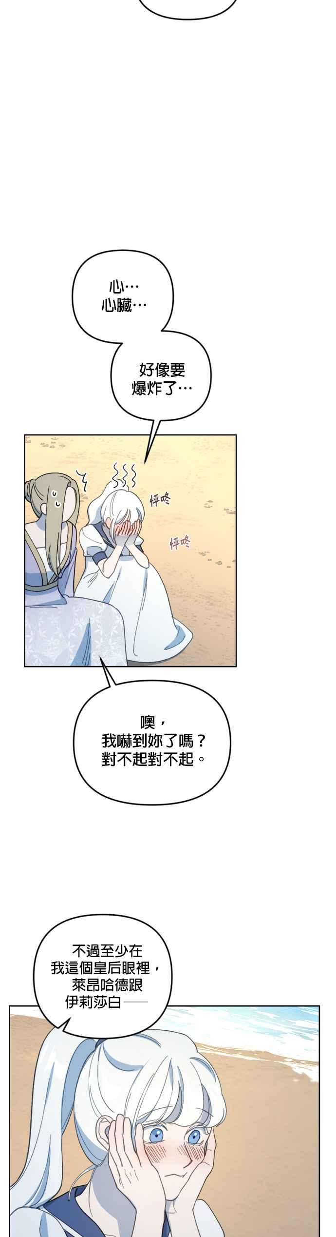 《皇帝倒转时光的理由》第29话 第2页