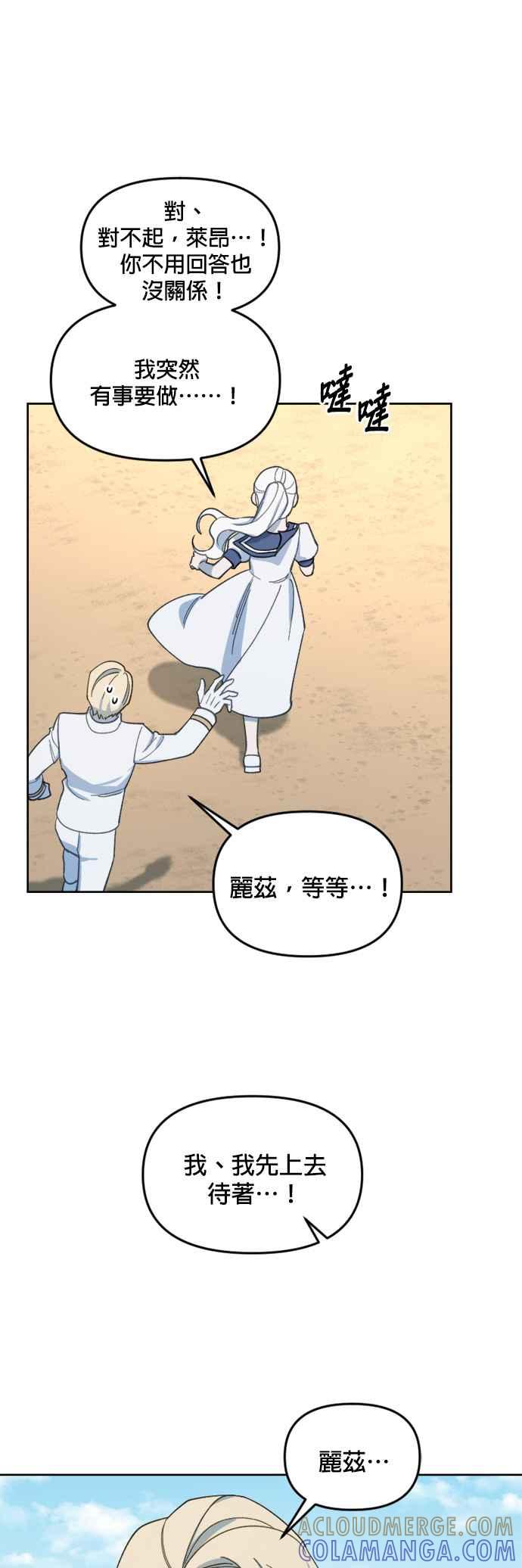 《皇帝倒转时光的理由》第29话 第16页