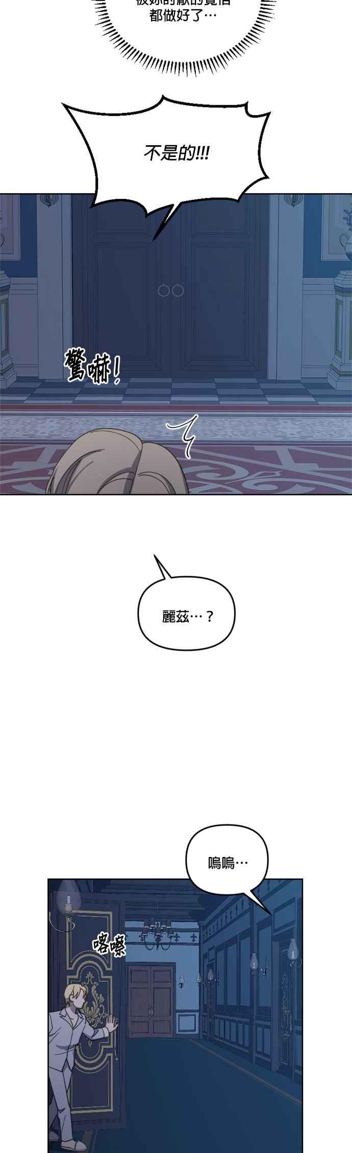 《皇帝倒转时光的理由》第29话 第38页