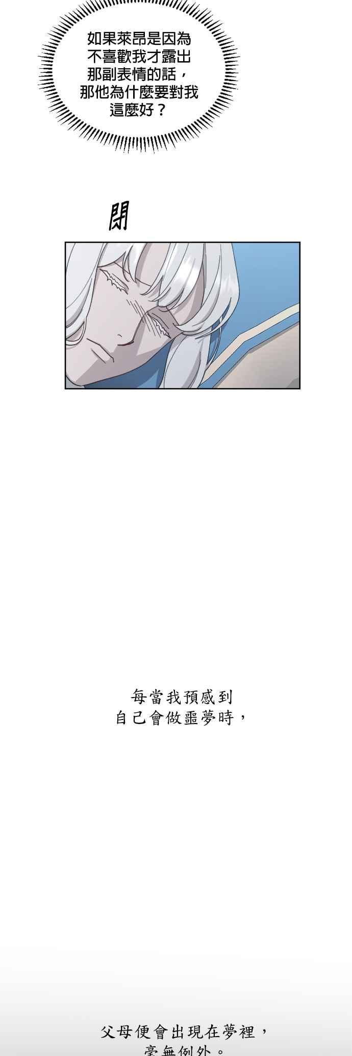 《皇帝倒转时光的理由》第29话 第24页