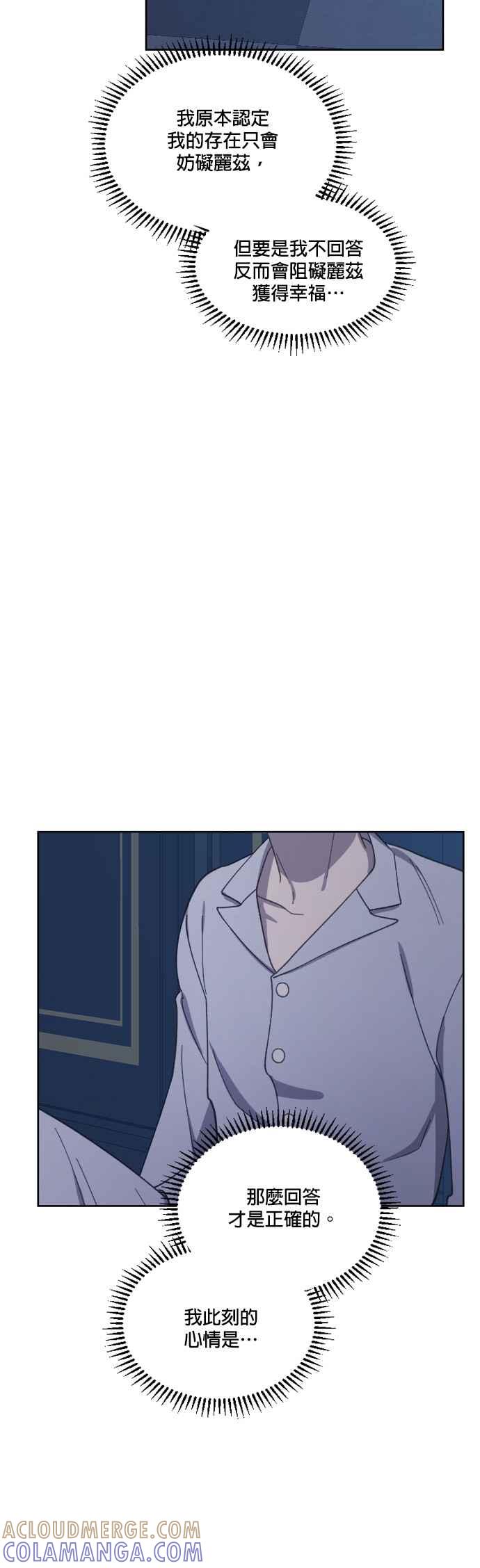 《皇帝倒转时光的理由》第29话 第43页