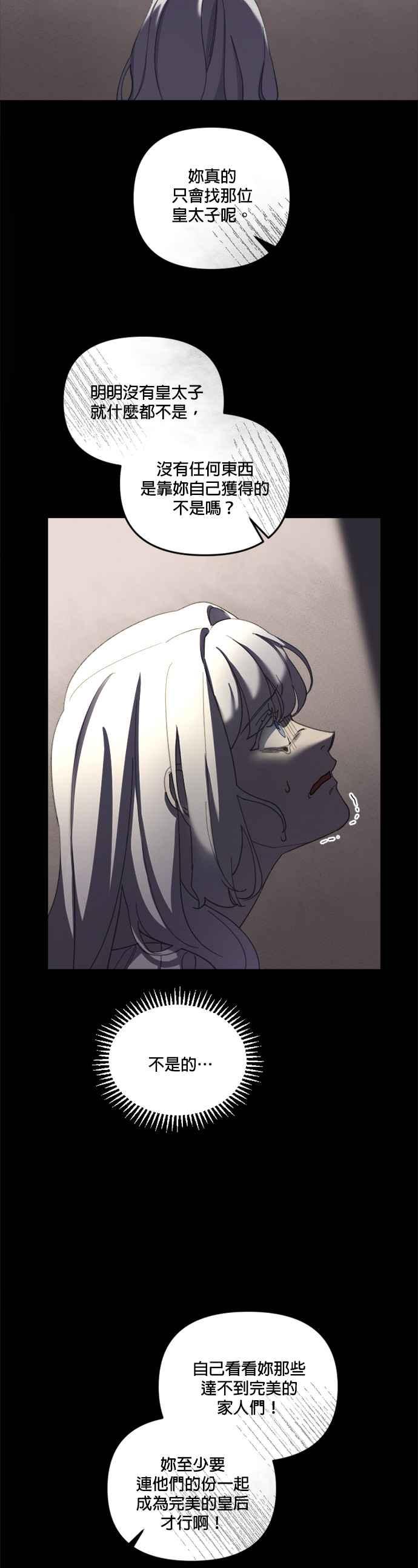 《皇帝倒转时光的理由》第29话 第29页