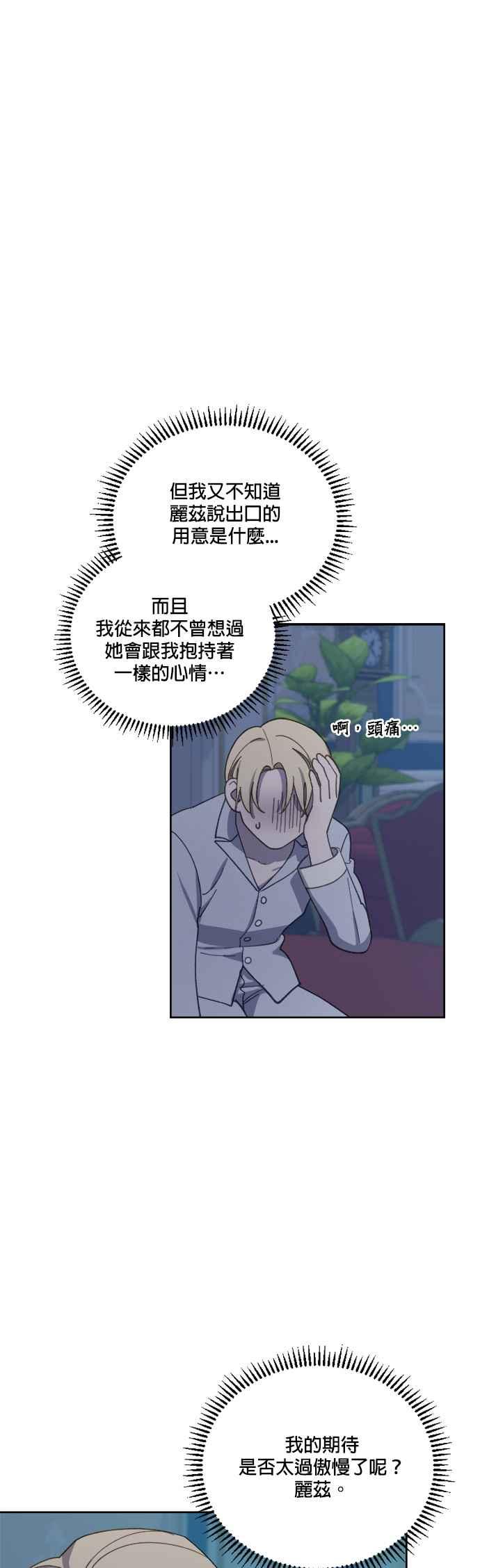 《皇帝倒转时光的理由》第29话 第36页