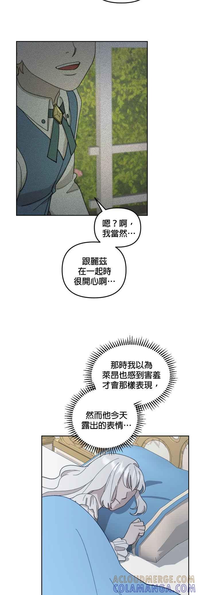 《皇帝倒转时光的理由》第29话 第22页