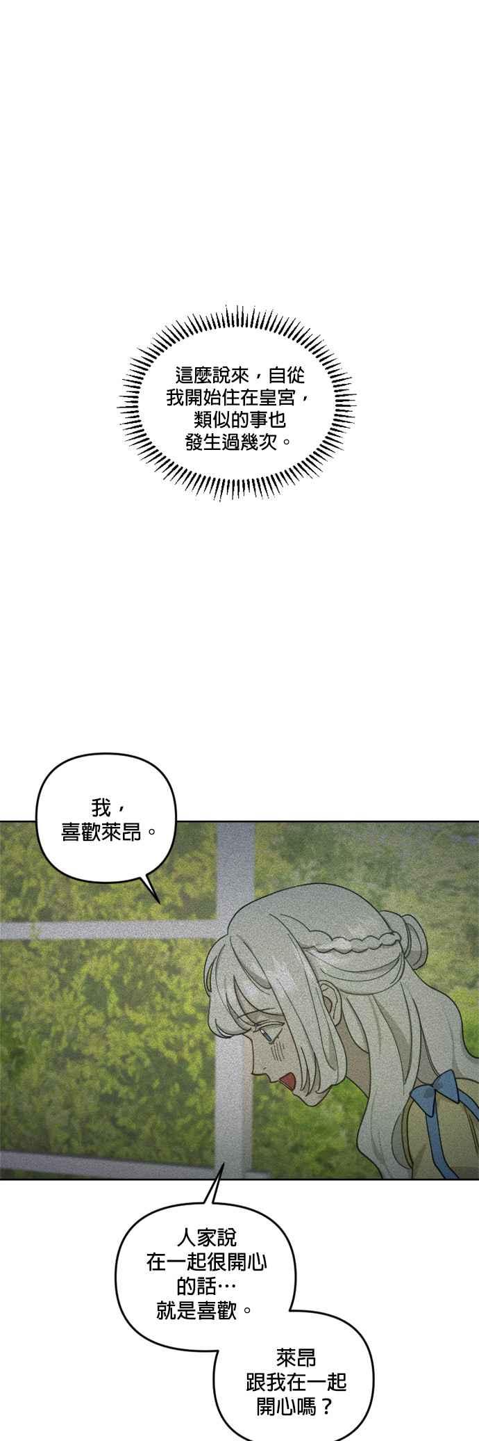 《皇帝倒转时光的理由》第29话 第21页