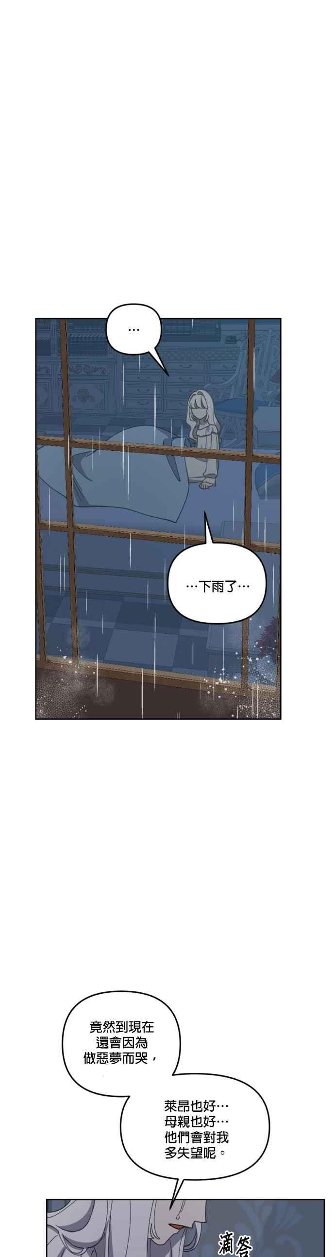 《皇帝倒转时光的理由》第29话 第32页