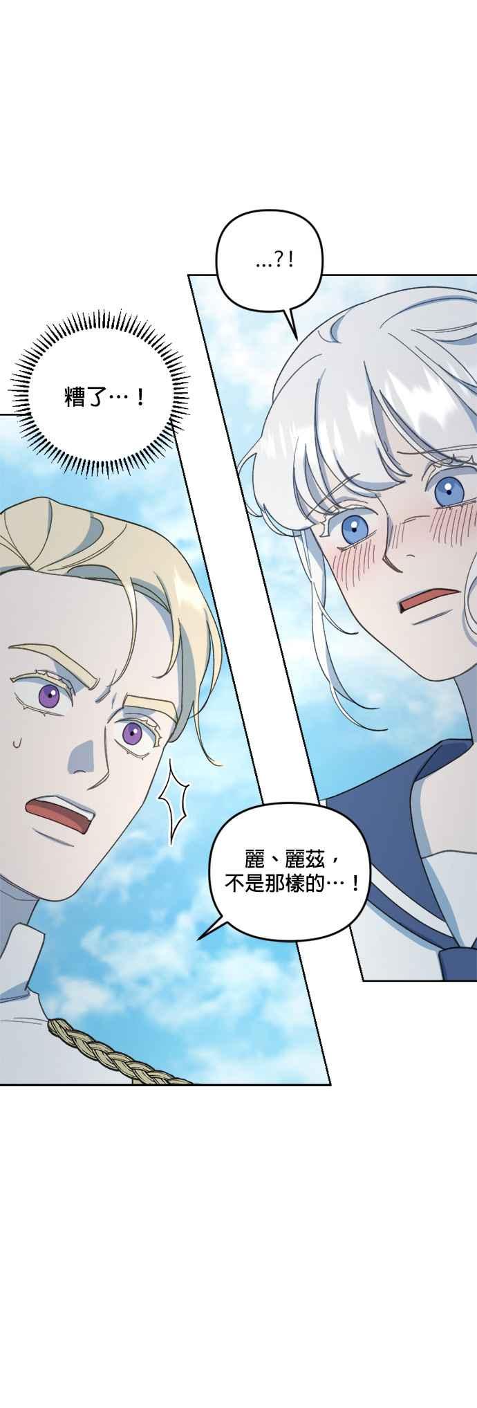 《皇帝倒转时光的理由》第29话 第15页