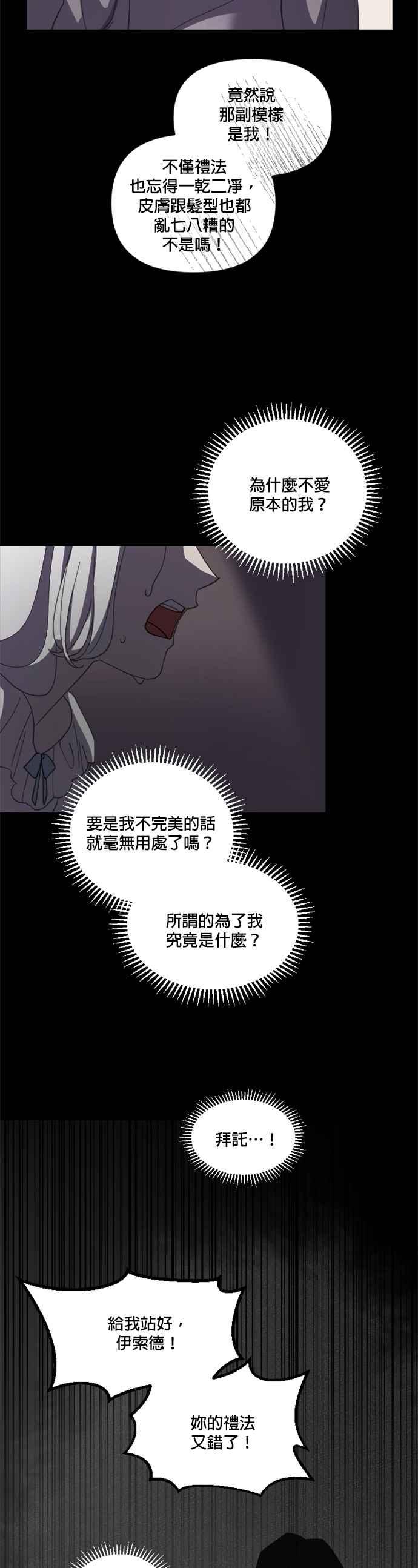 《皇帝倒转时光的理由》第29话 第27页