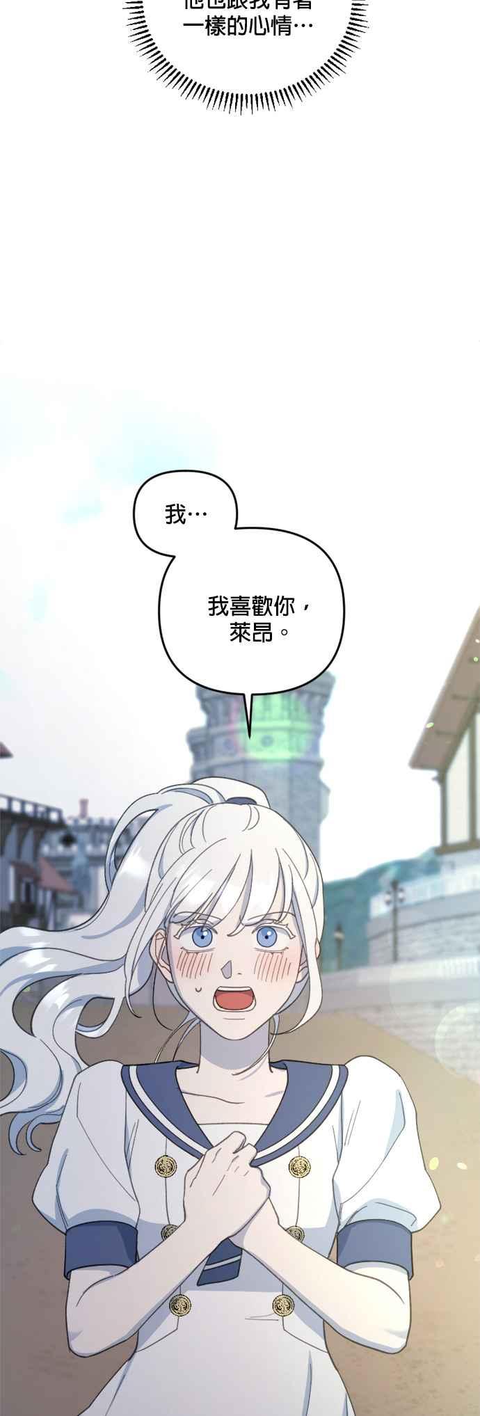 《皇帝倒转时光的理由》第29话 第12页