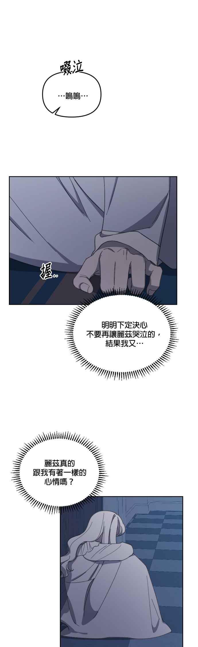 《皇帝倒转时光的理由》第29话 第42页
